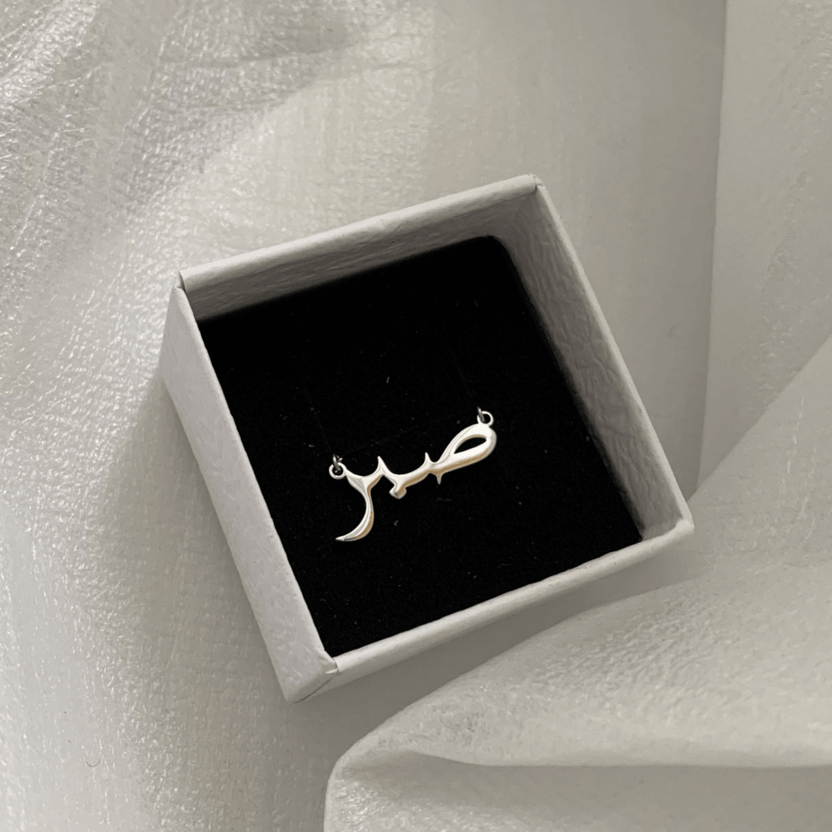 Collier-Arabe-Sabr-Patience-Femme-argent